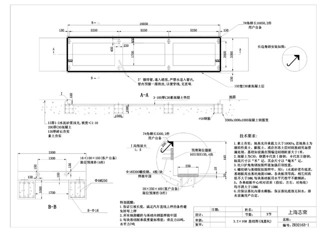 3.2*16m地磅基礎圖(3節淺基坑)